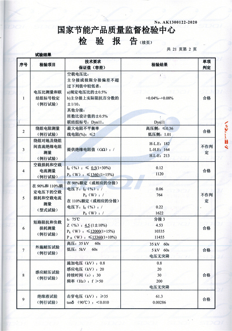 高低压试验报告-S11-1250龙文龙文龙文油浸式变压器-2.jpg